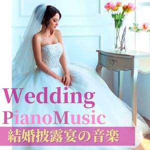 ゆったりピアノ