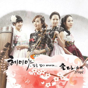 뱃노래 (Batnorae)