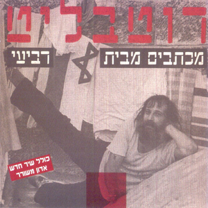 מכתבים מבית רביעי