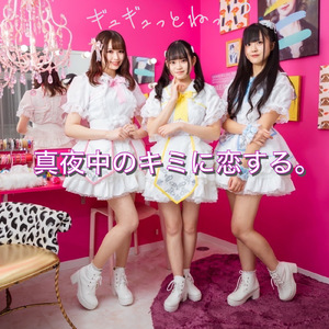 真夜中のキミに恋する。