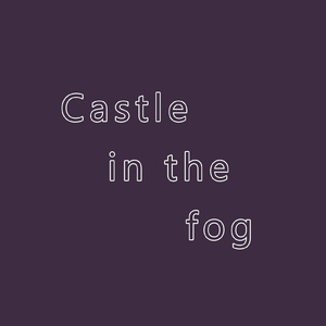 霧の中の城