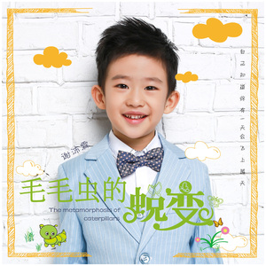 毛毛虫的蜕变