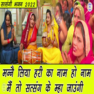 Mnne Liya Hari Ka Naam Ho Naam Main To Satsang Meh Jaugi Satguru ke