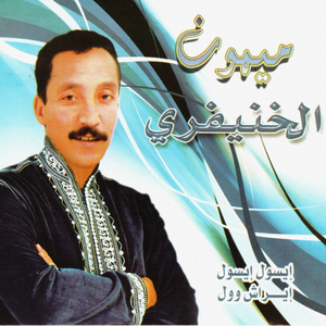 Aafach Aymano Nataatyid Dono