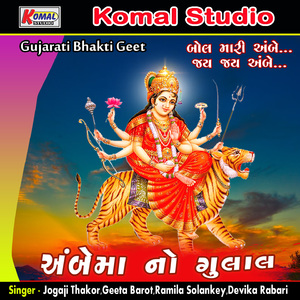 Ek Udati Aave Chundaldi