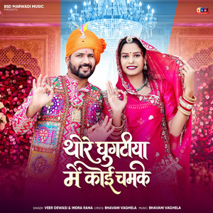 Thore Ghugatiya Me Koi Chamke