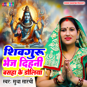 Shivguru Bhej Dihanee Basaha Ke Doliya