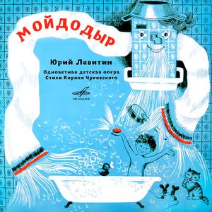 Мойдодыр: No. 5, Щётки и мальчик