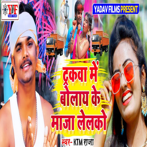 Trakwa Me Bolaay Ke Maaja Lelko