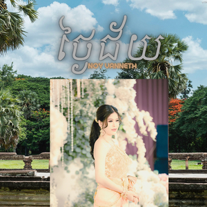 ថ្ងៃជ័យ