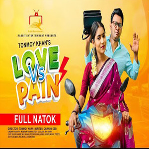 লাভ বনাম পেইন