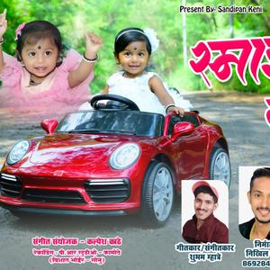 Smile Kheltay Gali (feat. Yogesh Agravkar & Dhanshree Ghare)
