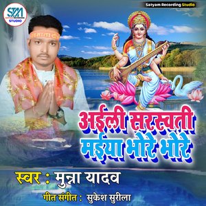 Aaili Sarswati Maiya Bhore Bhore