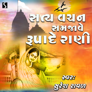 Satya Vachan Samjave Rupade Rani