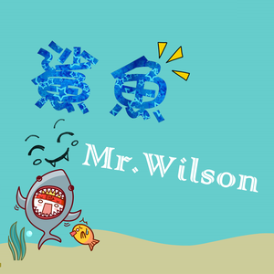 鲨鱼