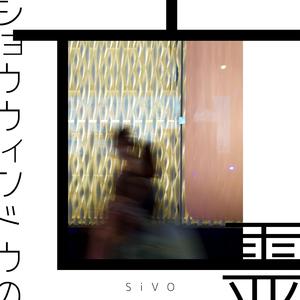 ショウウィンドウの亡霊