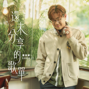 还未分享的歌单