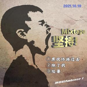 处暑（Prod by T.A.）