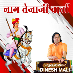 Naag Tejaji Varta