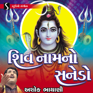 Shiv Naam No Sanedo, Pt. 1