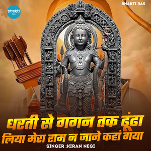 Dharti Se Gagan Tak Dhundh Liya Mere Ram N Jaane Kaha Gaya