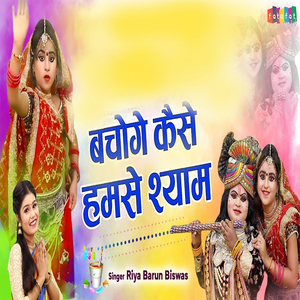 Bachoge Kaise Humse Shyam