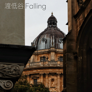 渡低谷 Falling