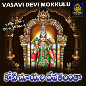 Koti Mayala Devatalanta