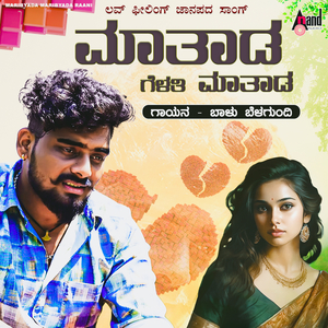 Maathada Gelathi Maathada Phone Hacchi