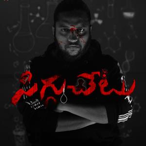 Sigguchetu (feat. Nawab Gang)