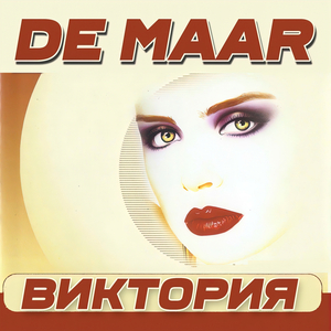 Мне будет всё равно