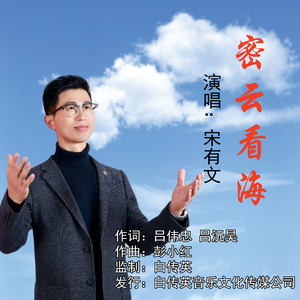 密云看海（伴奏）