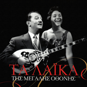 Perifrona Me Glikia Mou (From " Perifrona Me Glikia Mou")