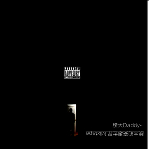 怎么还没睡 Remix