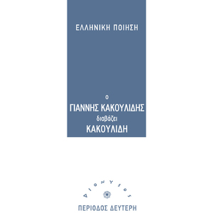 I Evdomi Afigisi Tou Hapa Houpa