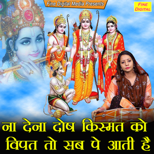 Na Dena Dosh Kismat Ko Wipat To Sab Pe Aati Hai