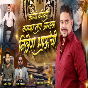 Koni Barobari Karnar Nay Aaplya Nilesh Bhau Chi