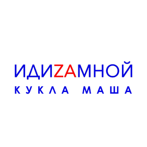 Кукла Маша
