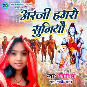 Arji Hamro Suniyau Yau