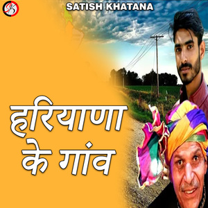 हरियाणा के गांव