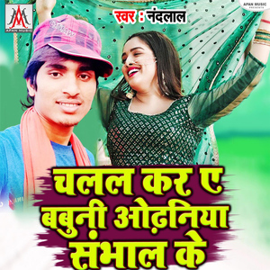 Chalal Kar Ye Babuni Odhaniya Sambhal Ke