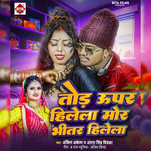 Tor Upar Hilela Mor Bhitar Hilela