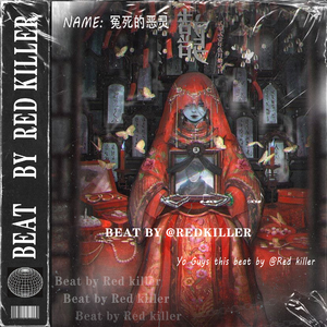 [NOT FRE] 冤死的恶灵 - 日式Drill x 都市传说 Type Beat x 非传统