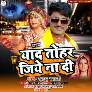 Yaad Tohar Jiye Na Di