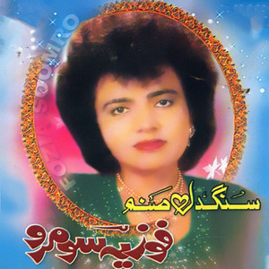 Hik Jor Na Jiyare