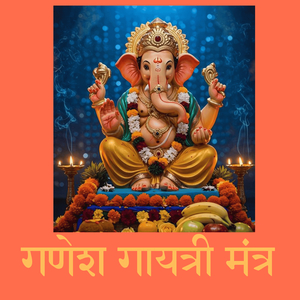 गणेश गायत्री मंत्र