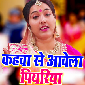 Kahawa Se Avela Piyariya