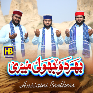 Bhar Do Jholi Meri Ya Muhammad