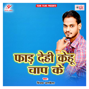 Fad Dehi Kehu Chap Ke