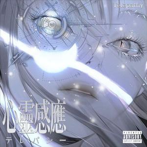 心靈感應:Telepathy Prod.Cotton